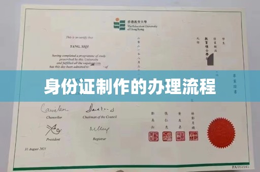 安丘身份证制作的办理流程