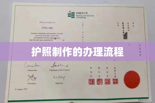 罗江护照制作的办理流程